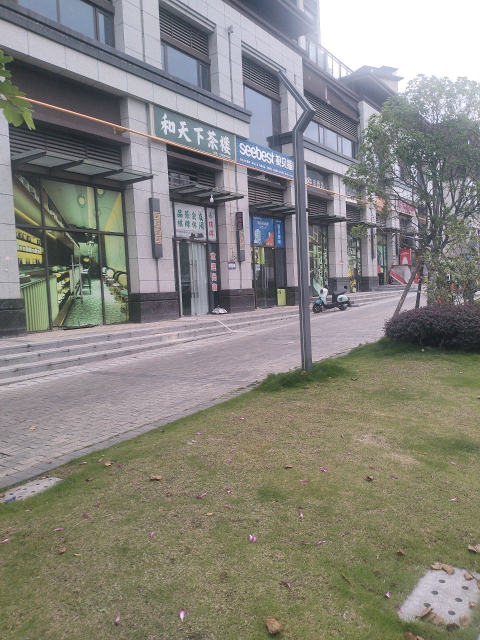 和天下茶楼