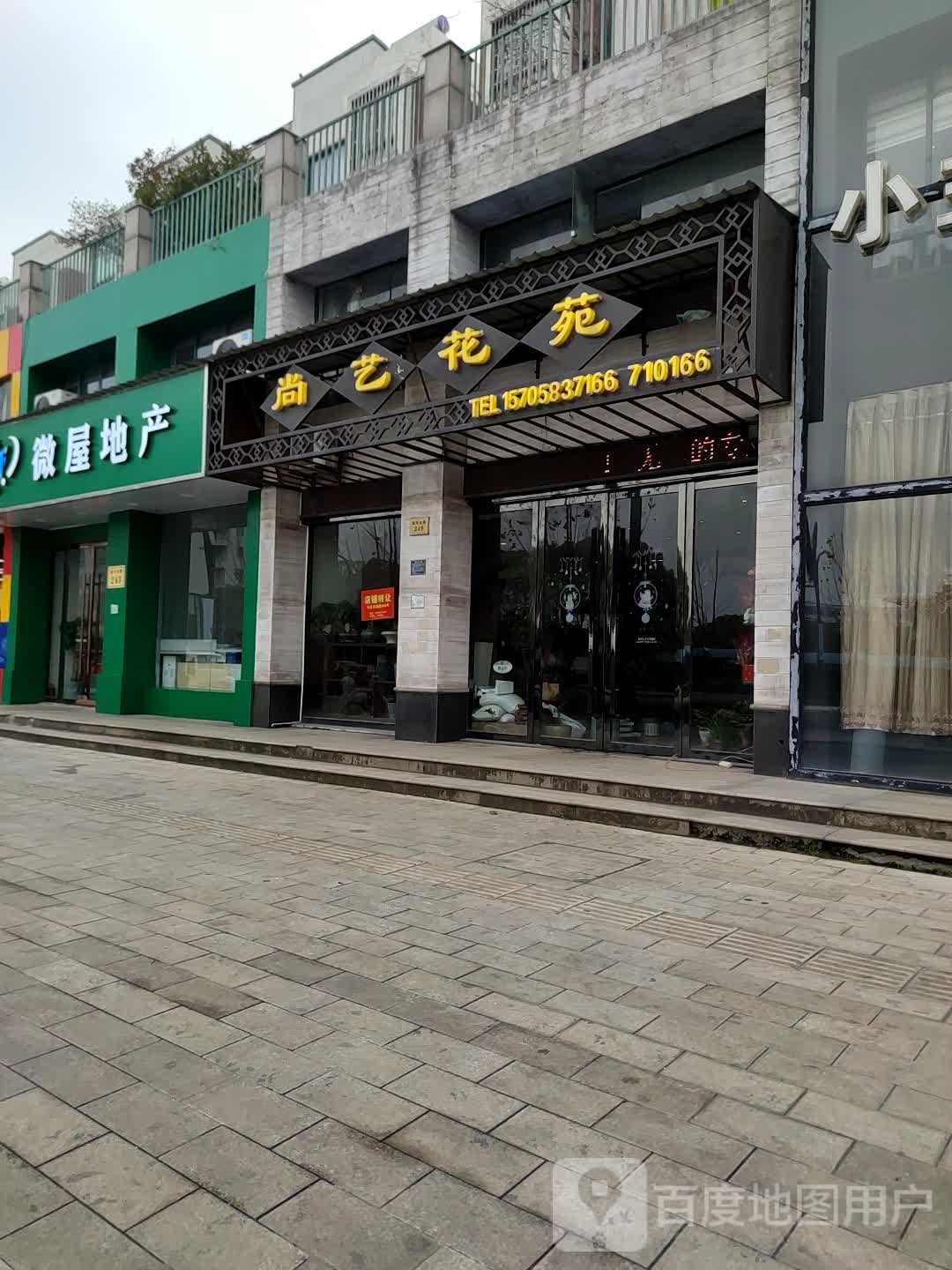 尚艺花苑