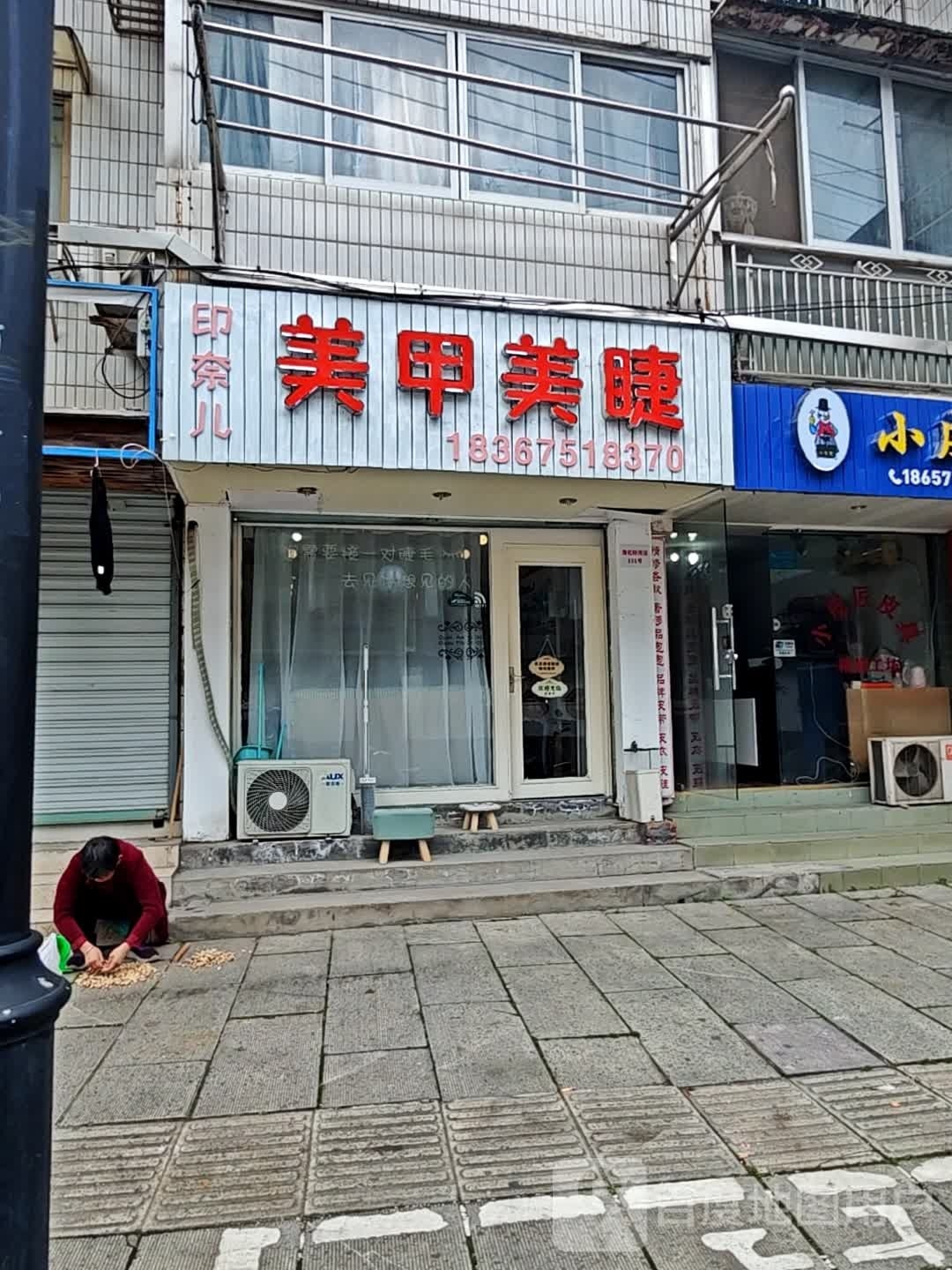 印乃儿美甲美睫(渔化桥公寓店)