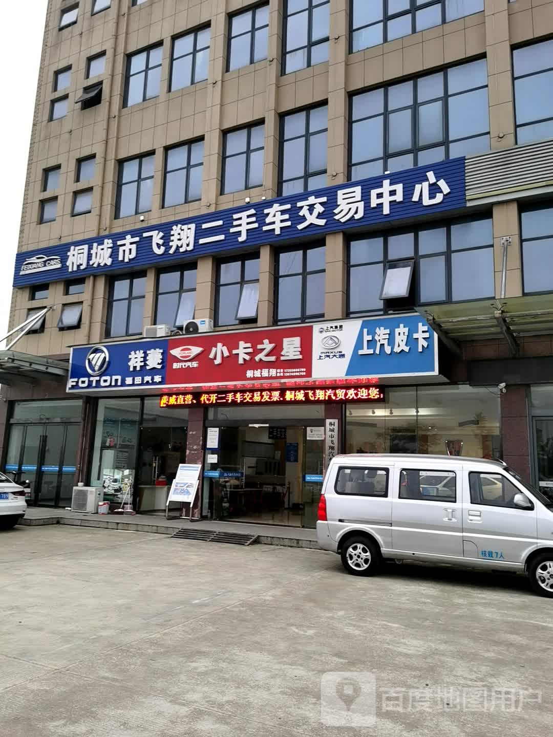 福田车车桐城福翔店