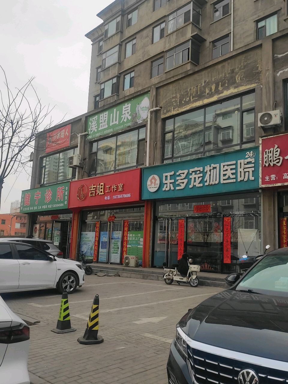 乐多宠物医院