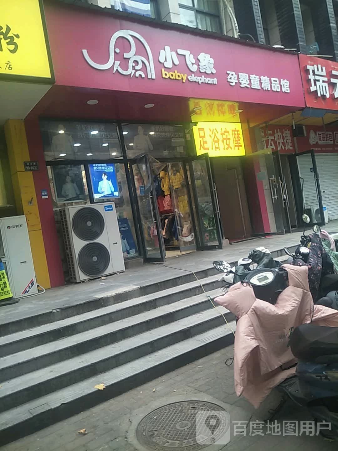 小飞象孕婴童精品馆(连云路店)