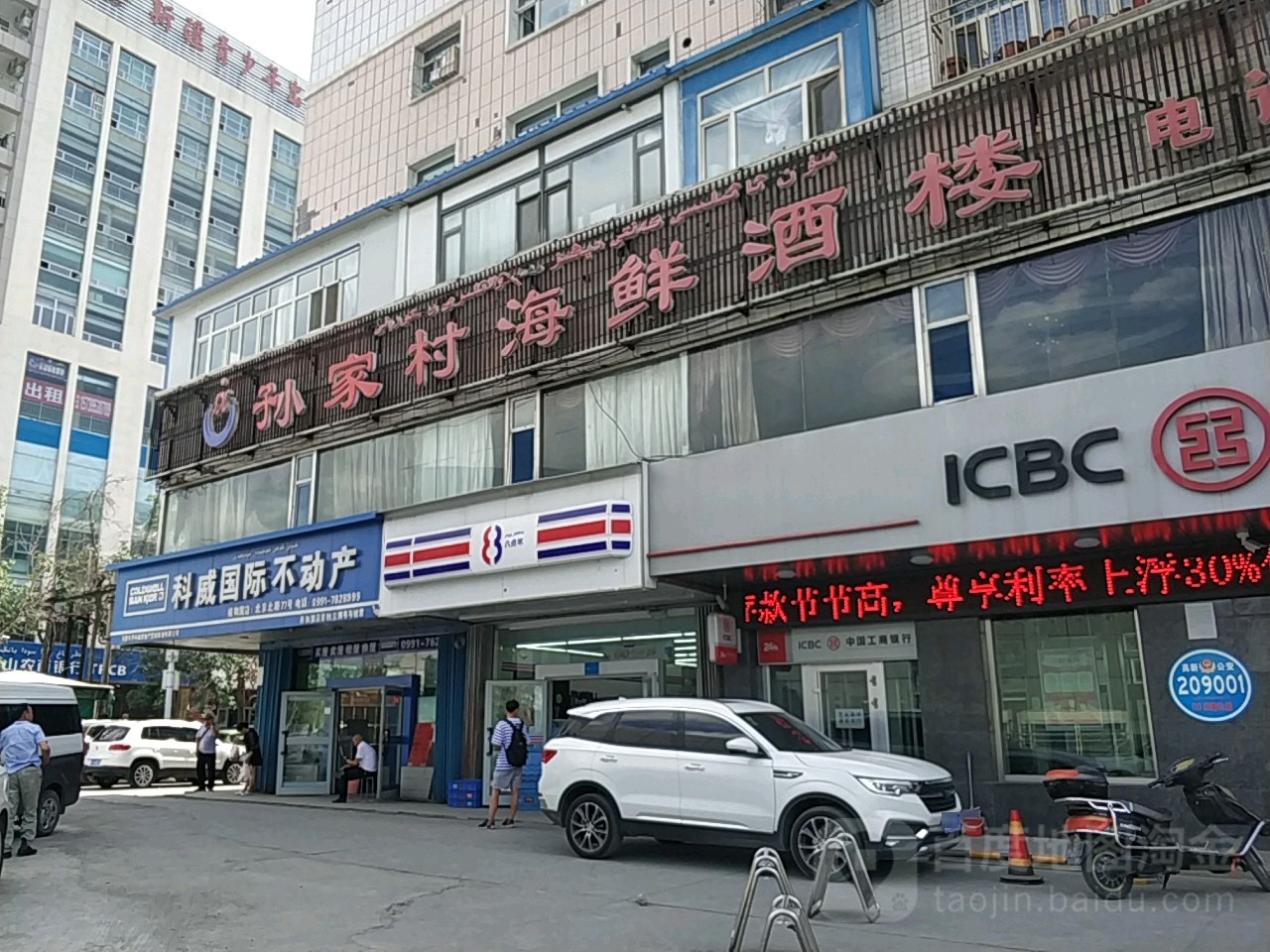 孙家村海鲜酒店