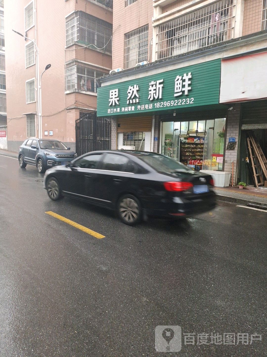 果然新鲜(武功山中大道店)