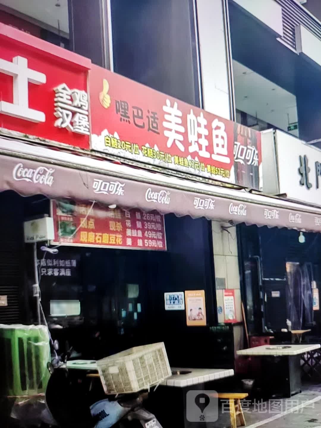 嘿巴适美娃鱼(威尼达广场店)