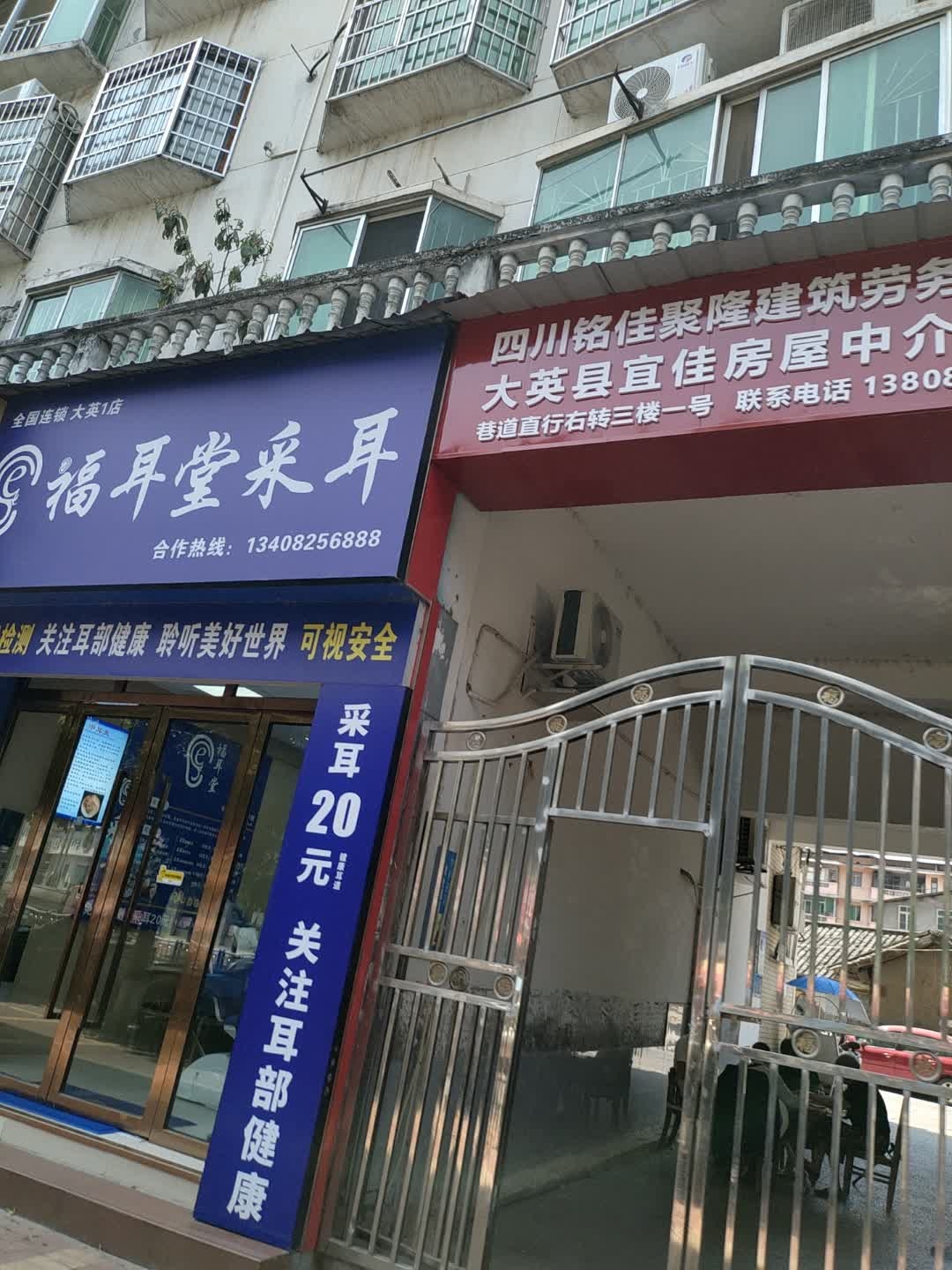 福耳堂可视采耳(大英蓬莱路店)