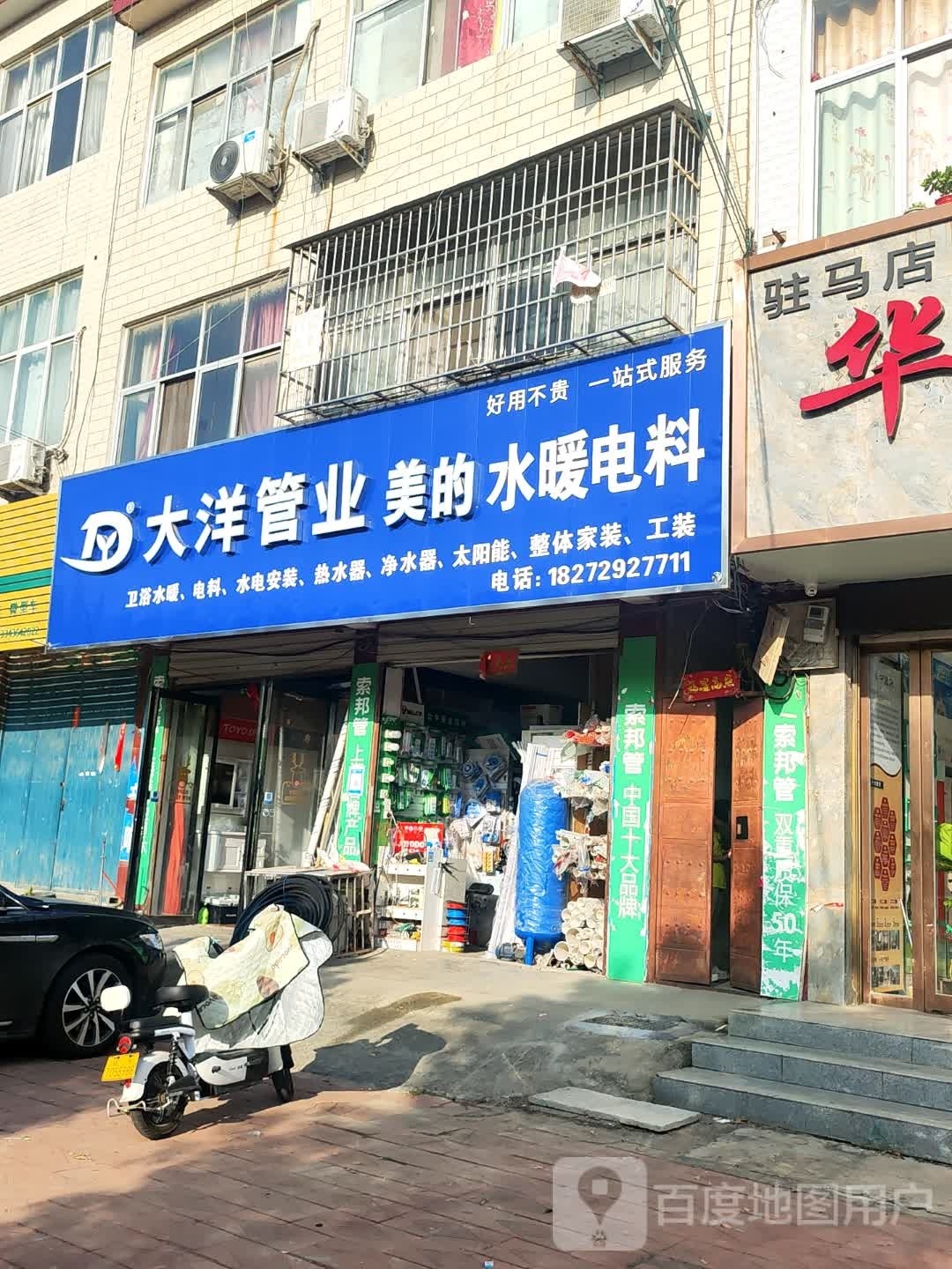 正阳县慎水乡大洋管业(中心街店)