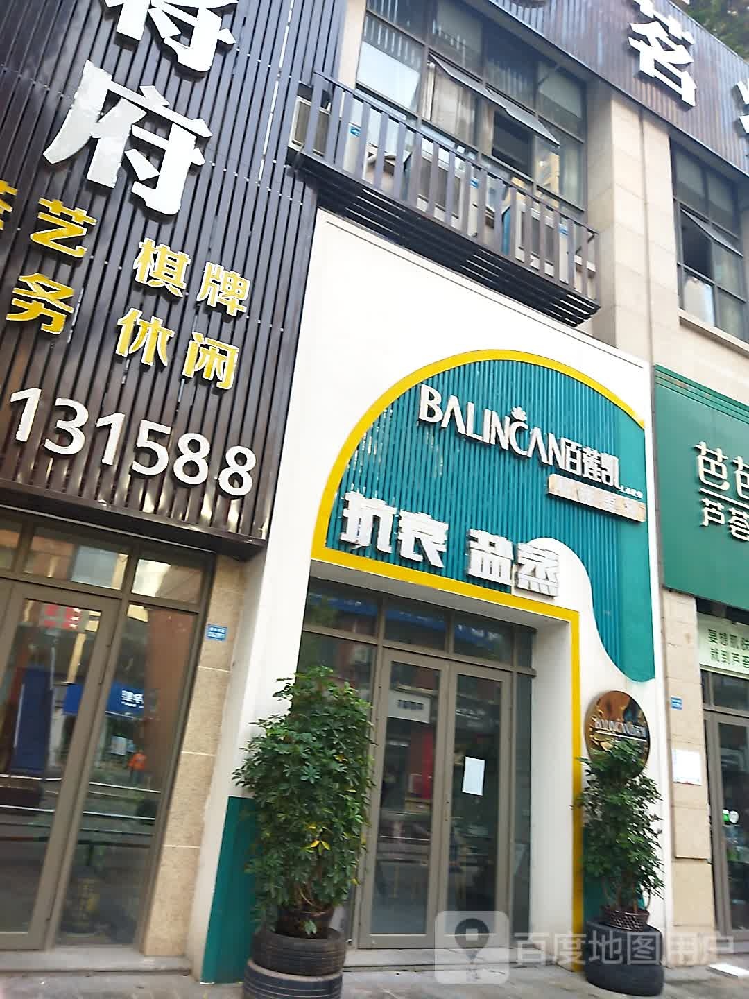 百莲欣科技美容(置信逸都花园店)