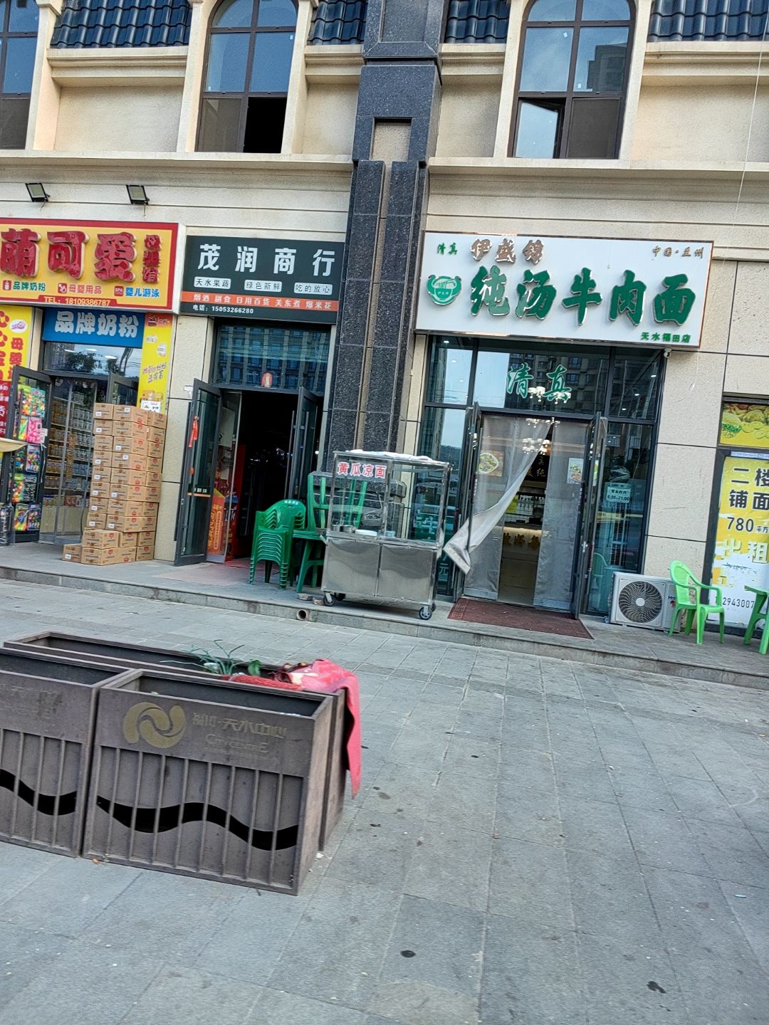 清真伊盛锦纯汤牛肉面