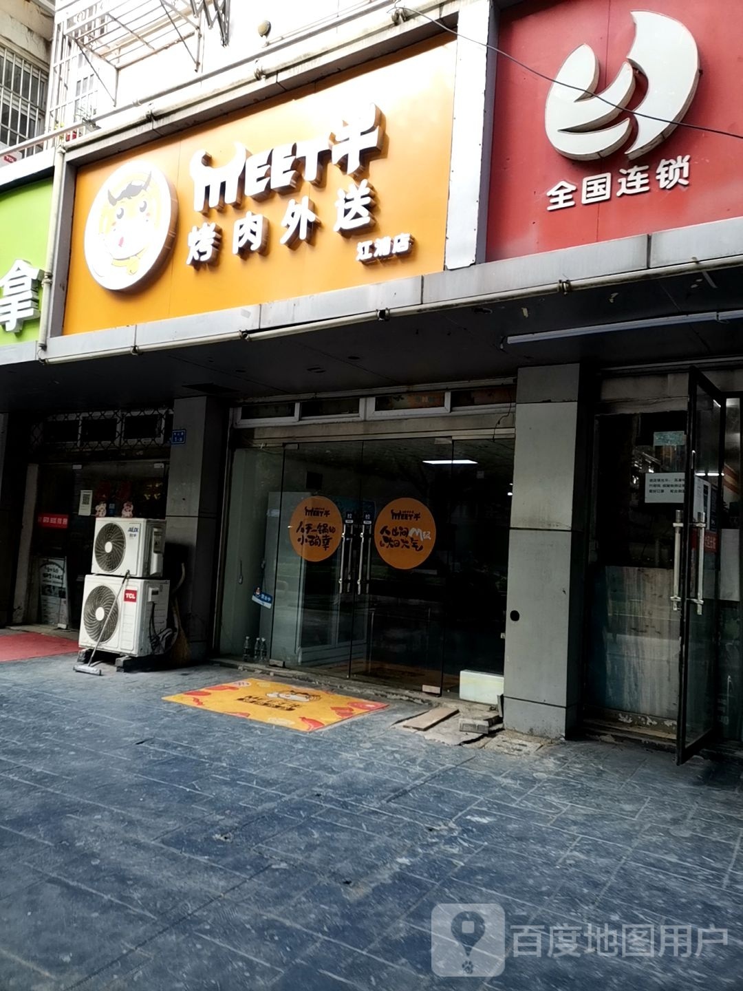 Meet牛韩式烤肉·烤肉外送(江浦店)