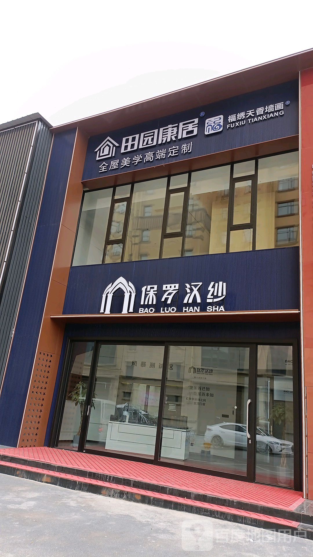 西平县保罗汉纱(未来大道店)