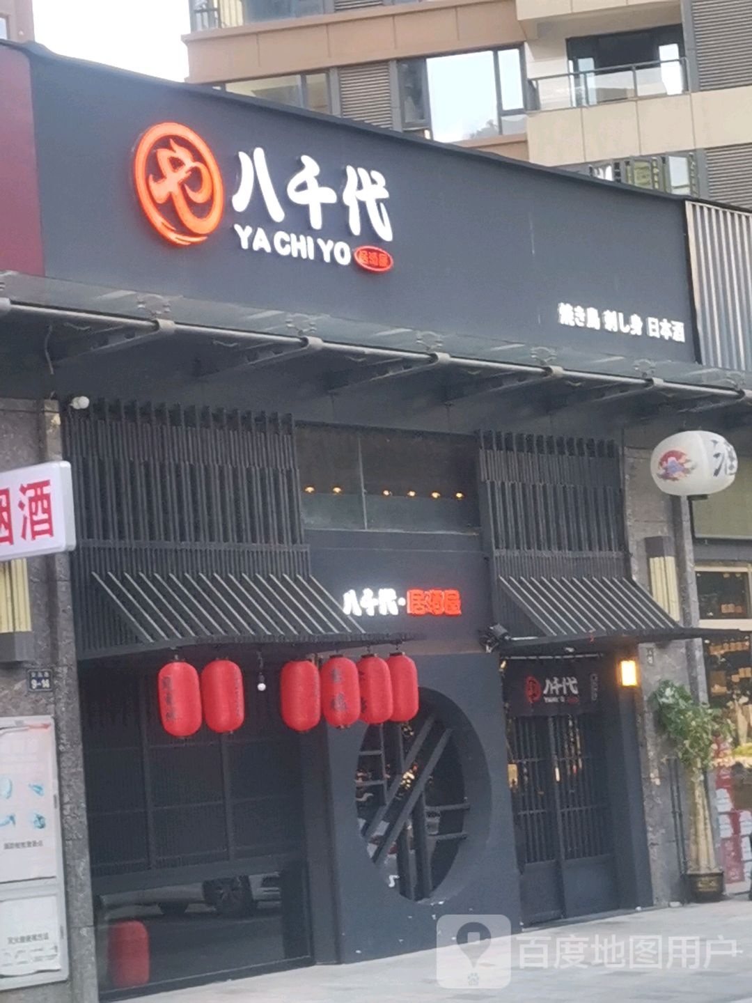 八千带(赣州宝能环球汇店)