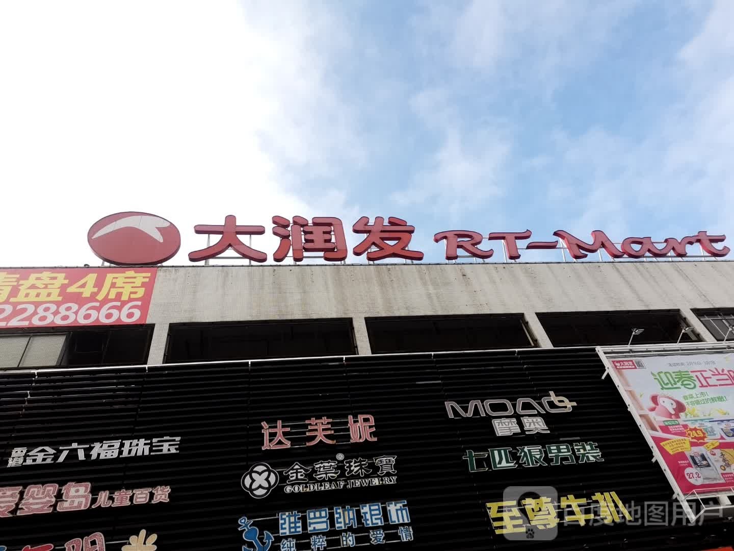 香港金六福珠宝(城中雅轩店)