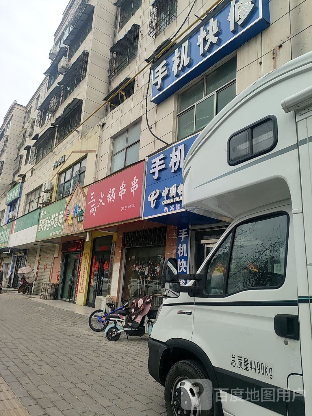 手机快修店