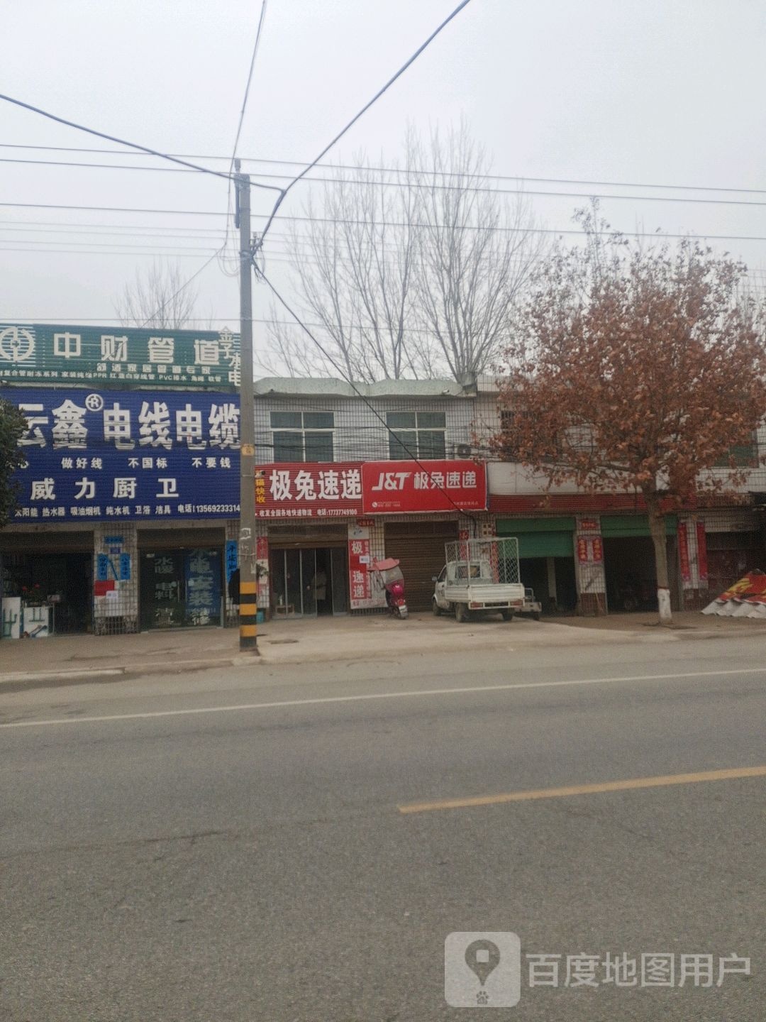 邓州市腰店镇豫云鑫电线电缆(人和大道店)