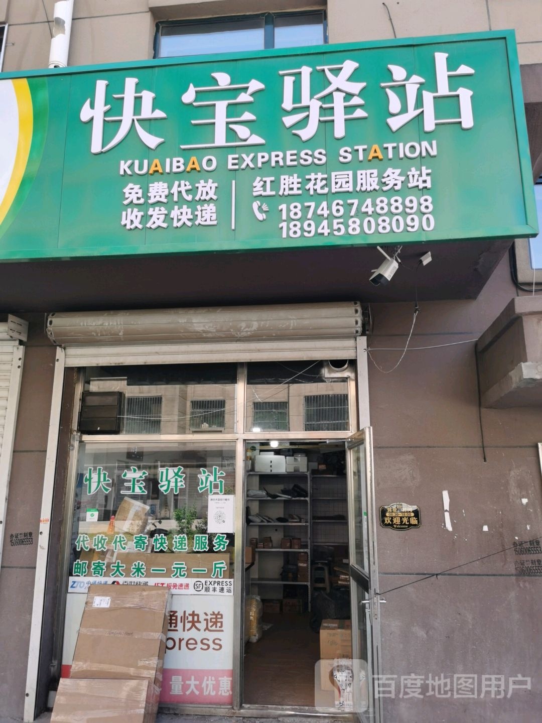 快宝驿站(涌新路店)