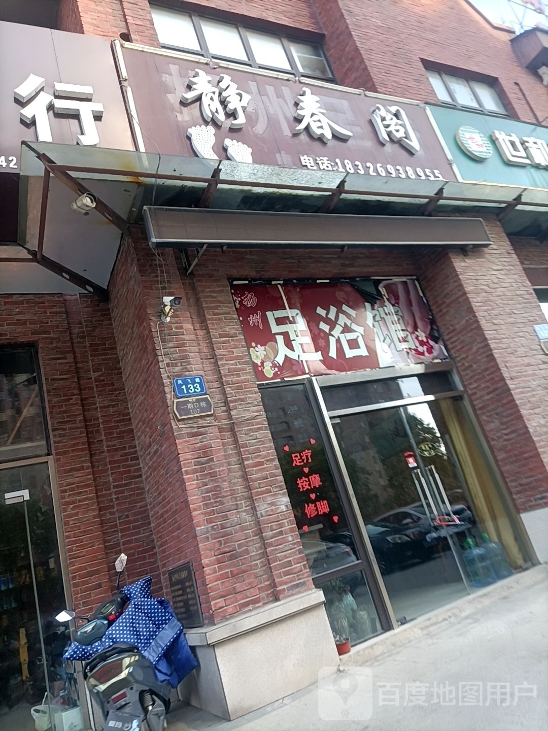 静春阁足交保健