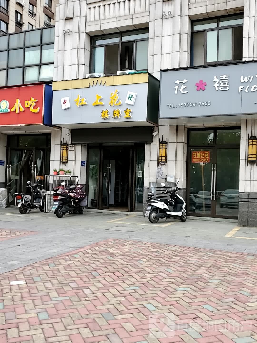 杠上花棋牌室(永安南路店)