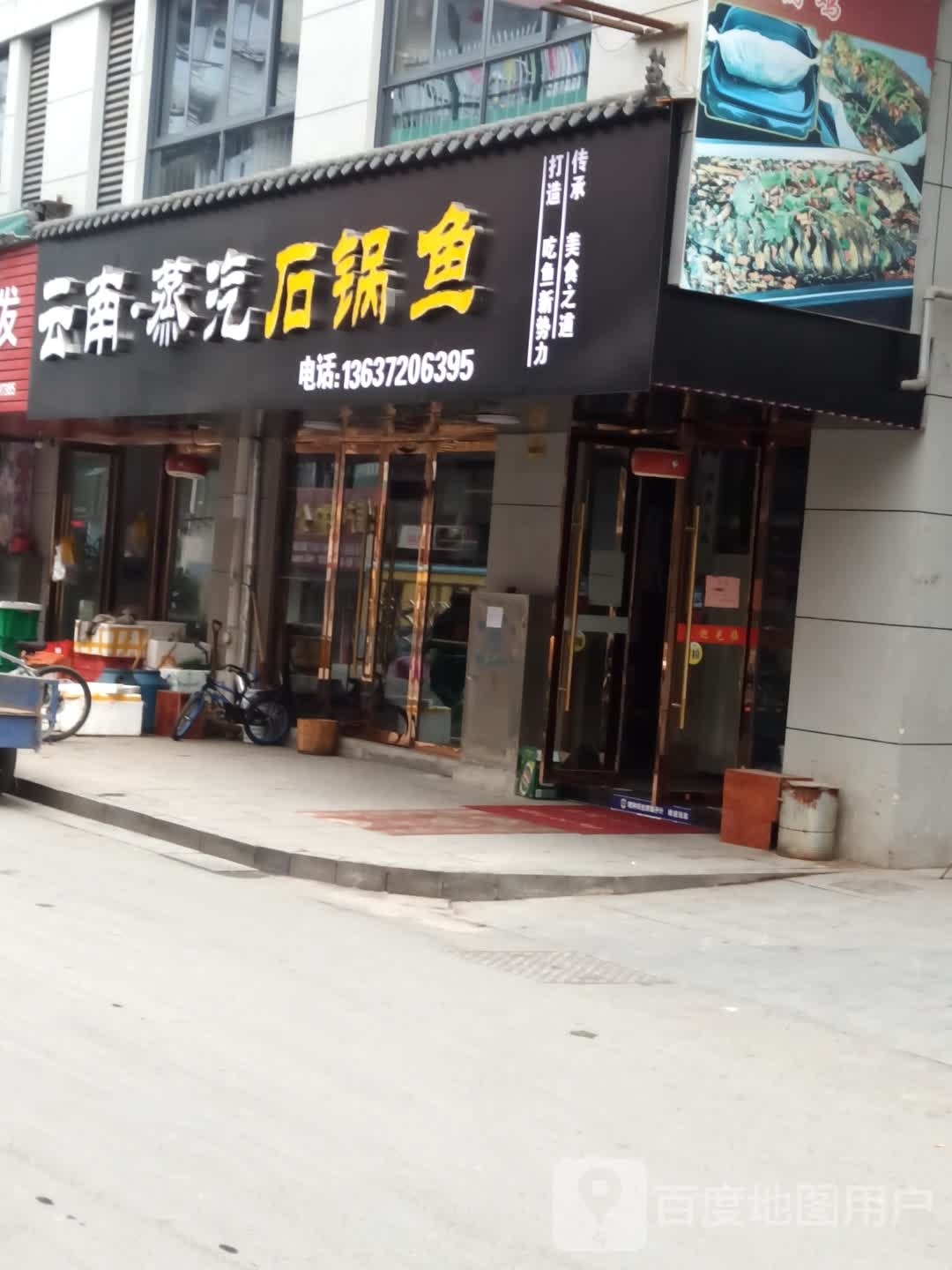 云难蒸汽石锅鱼(中心南路店)