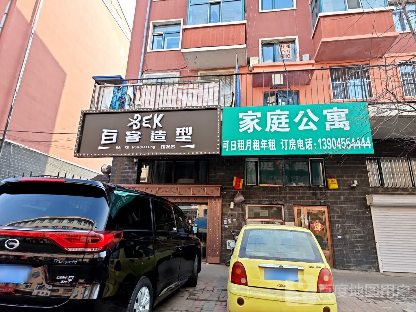 百可造型