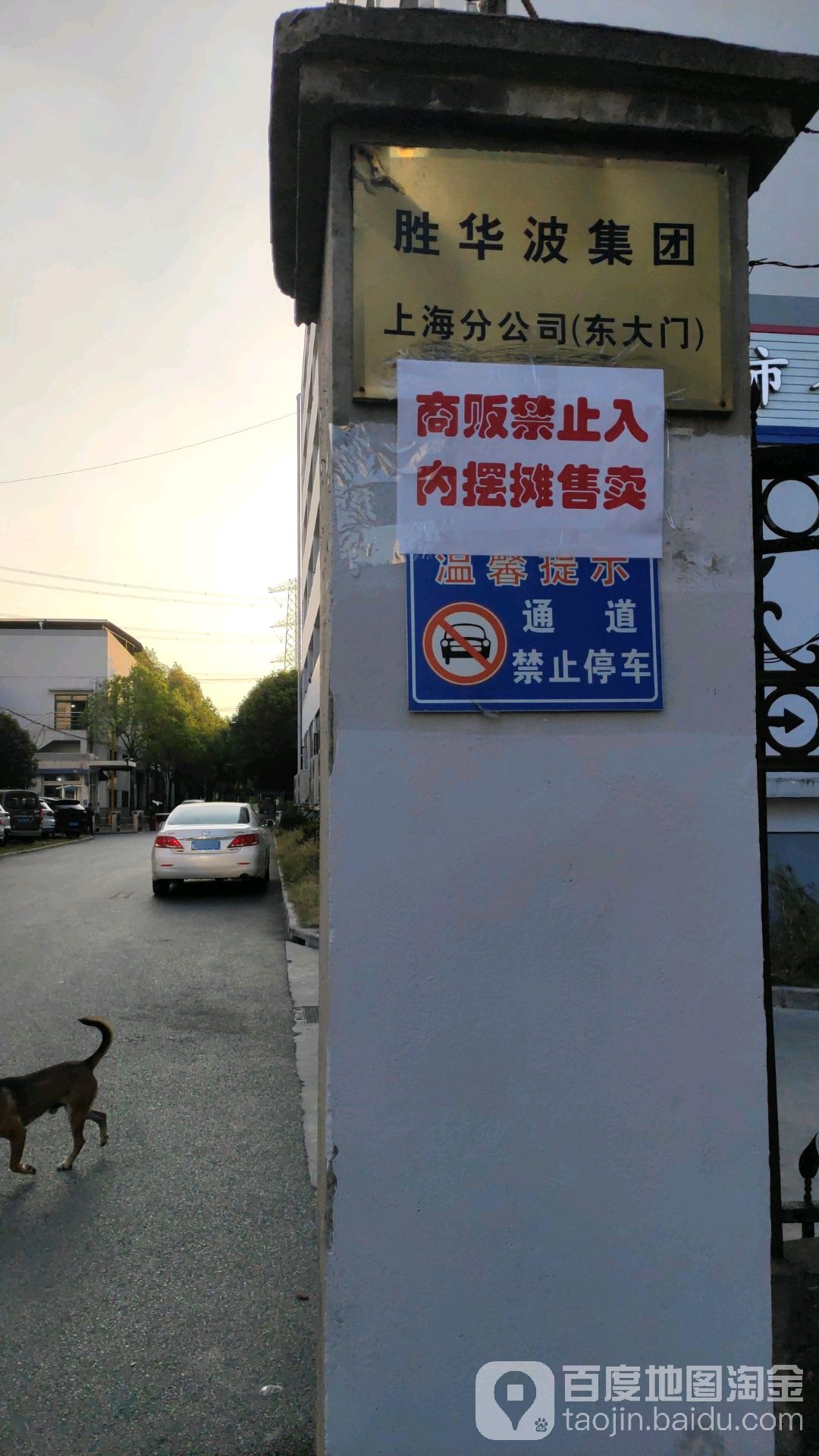 上海胜华波汽车电器有限公司
