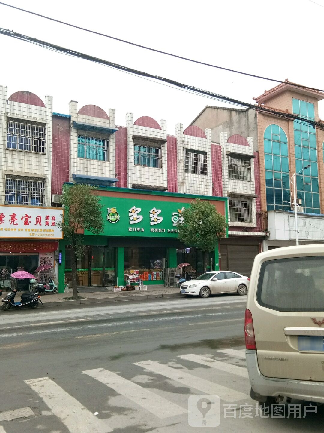 多多鲜果