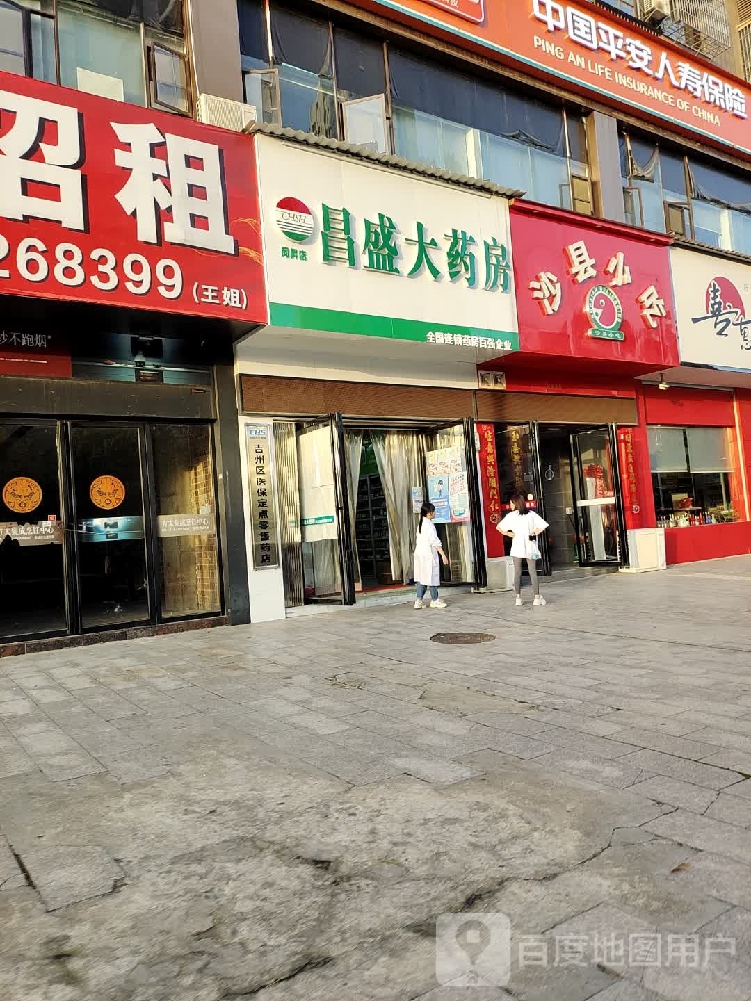 滚那盛邳昌大药房(同昇店)