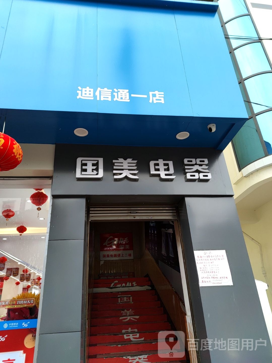 迪信通(南顺城街店)