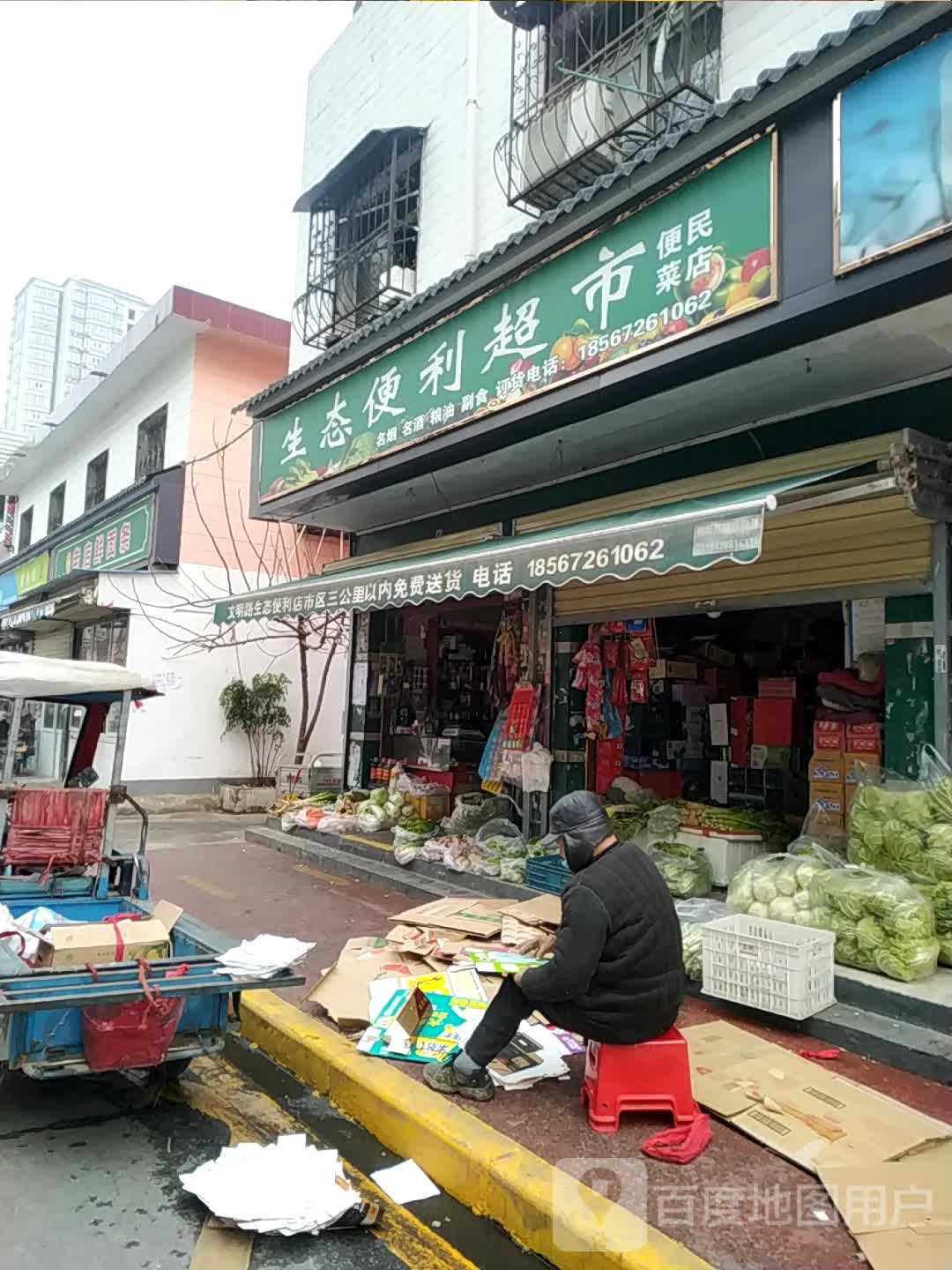 重庆鲜面条(文明路店)