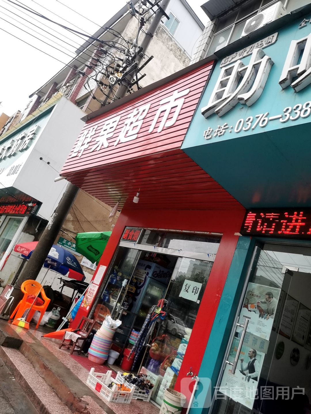 鲜果超市(跃进路店)