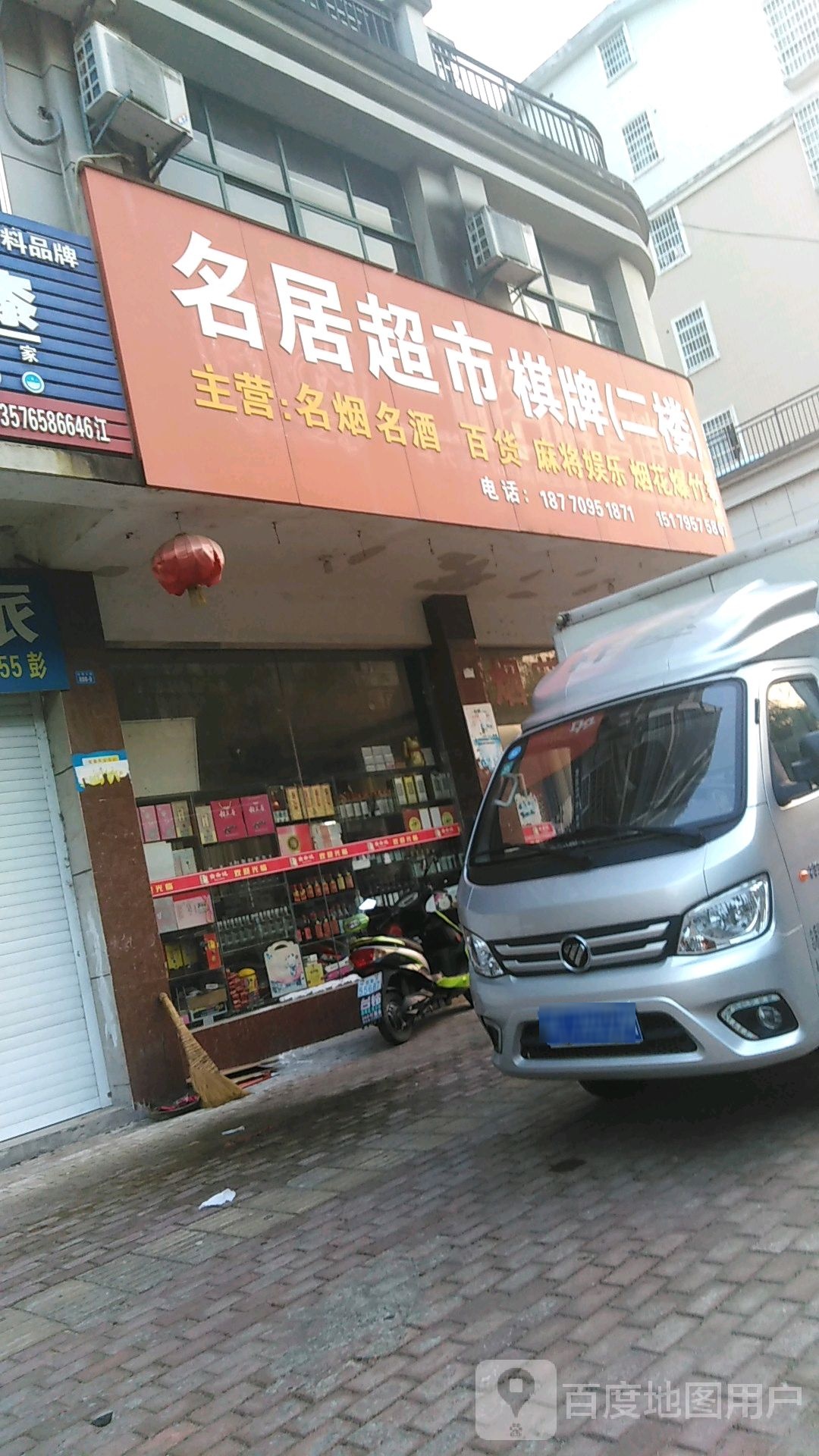 名居超市茶牌