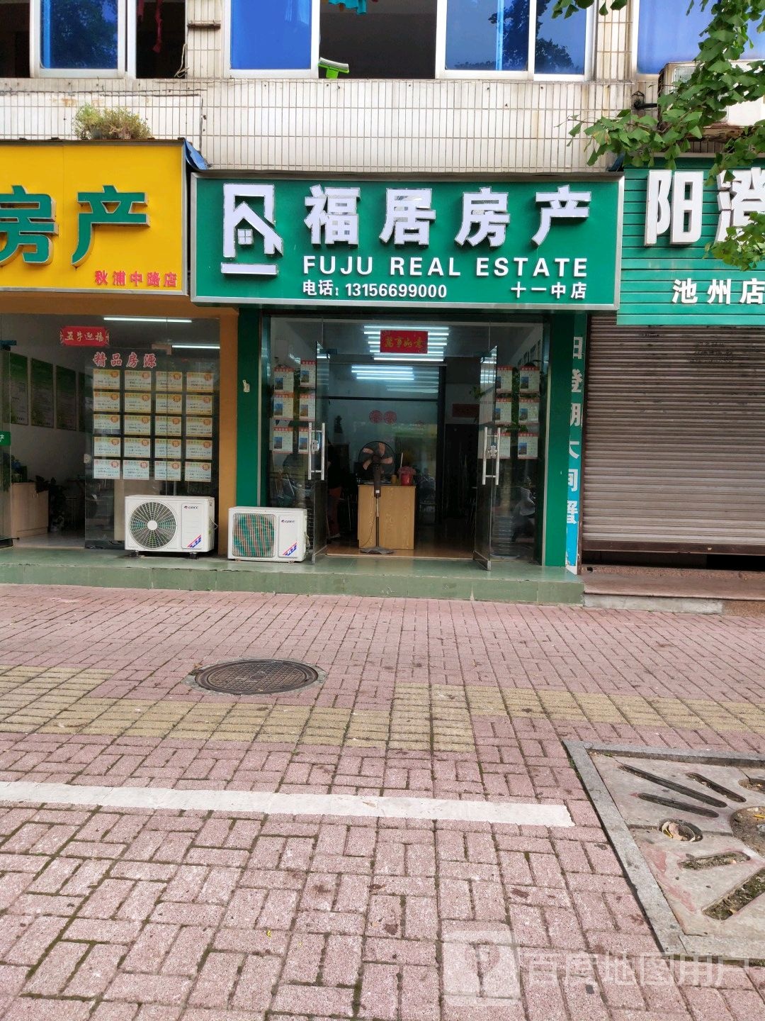 居安房产(秋浦中路店)