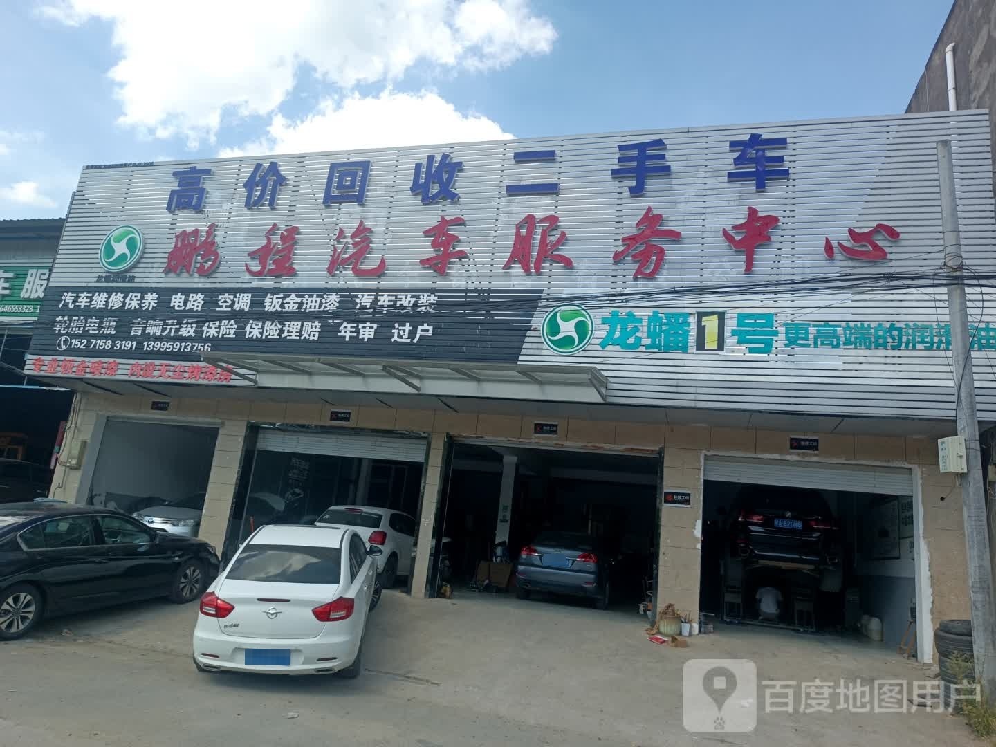 鹏程汽车服务中心