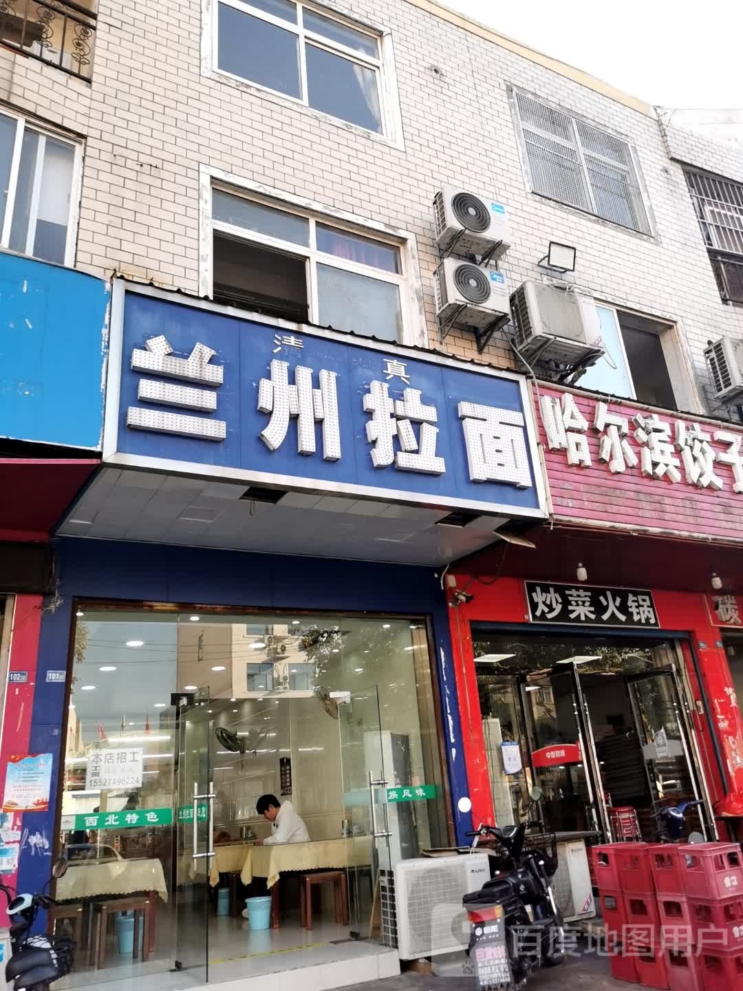 清真兰州拉面(湖北现代五金机电城店)