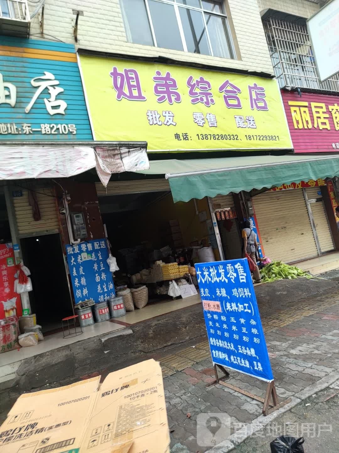 姐弟综合店