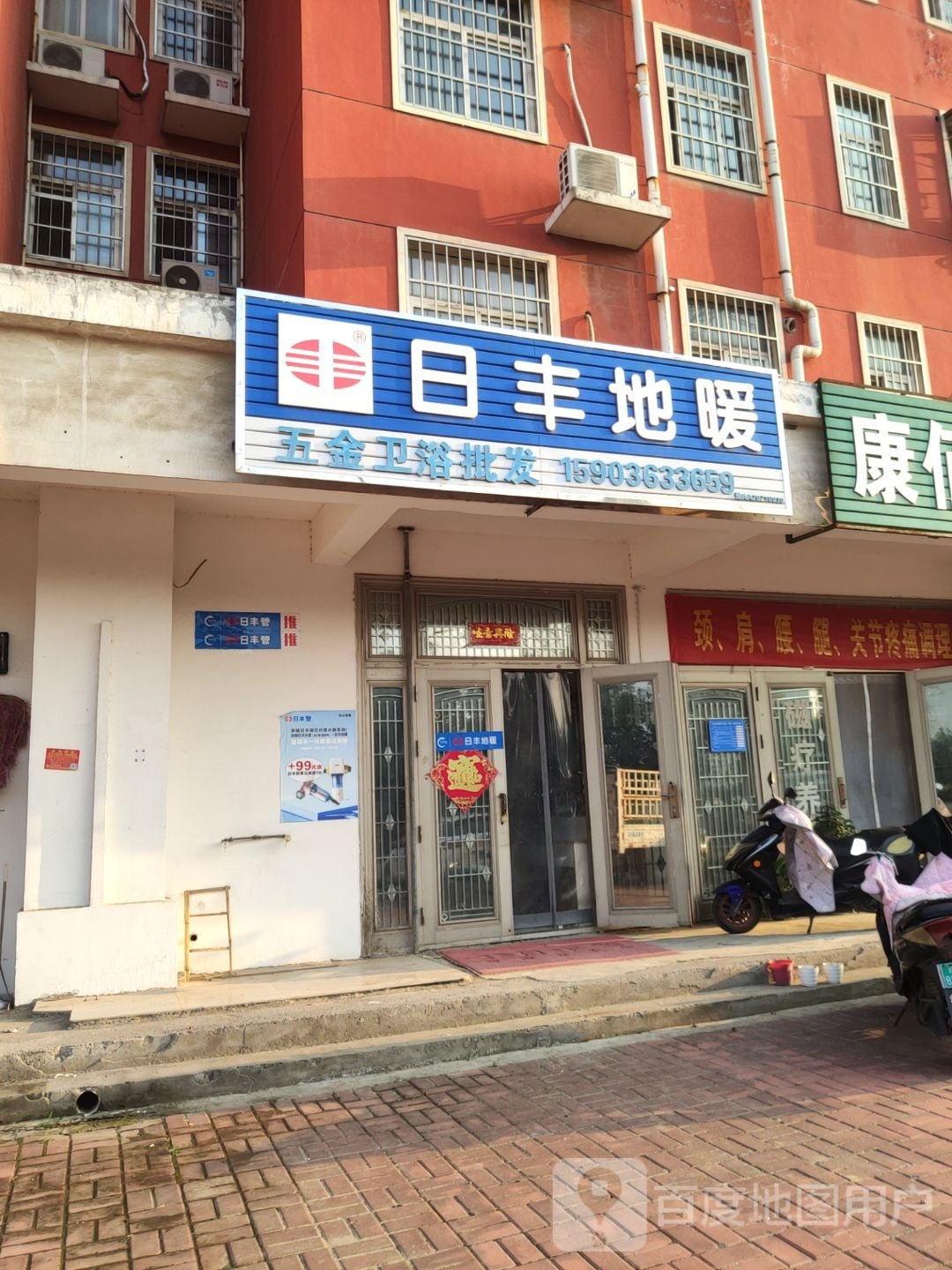 巩义市日丰地暖(青龙山路店)