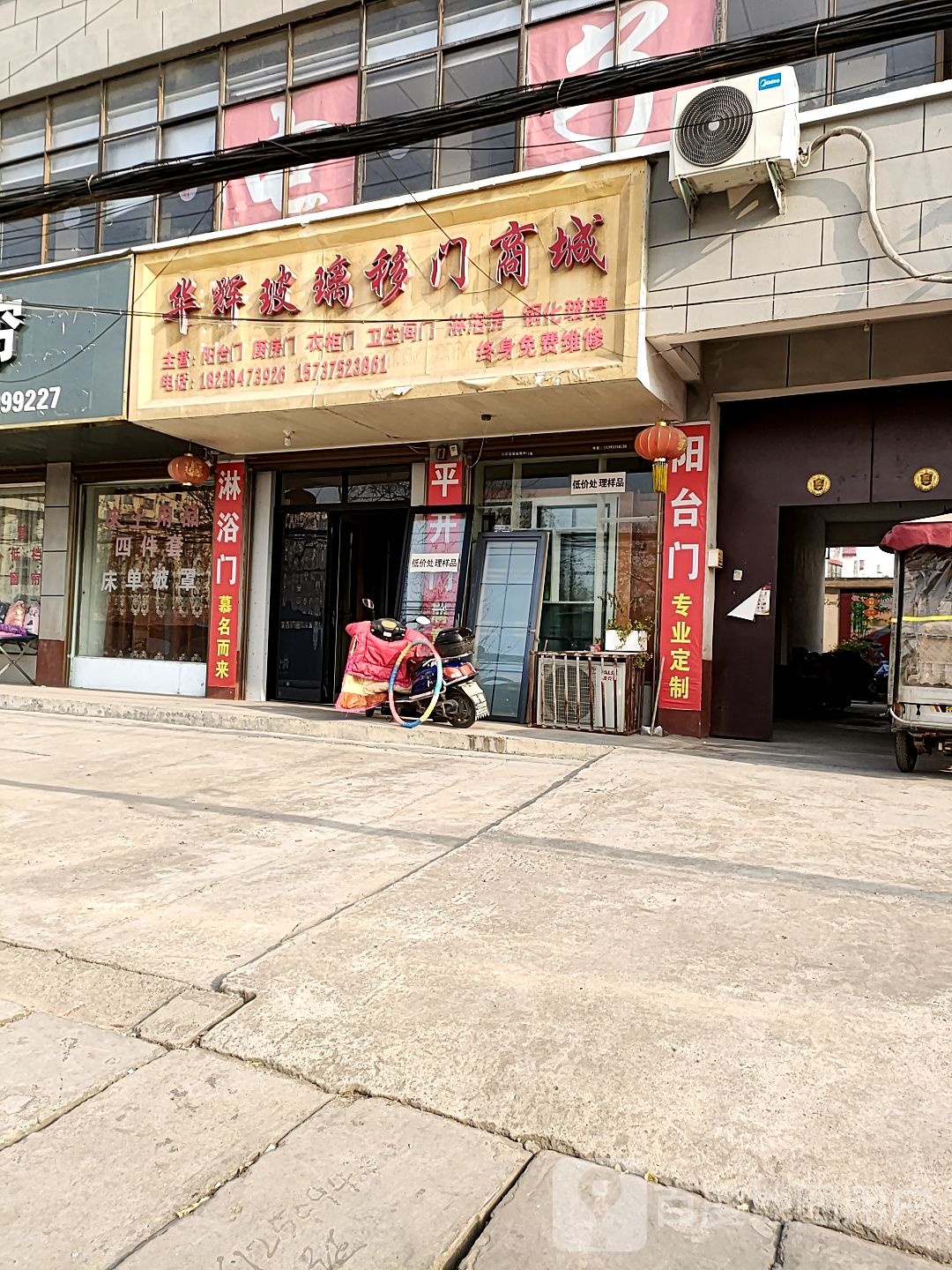 沈丘县槐店回族镇华辉玻璃移门商城