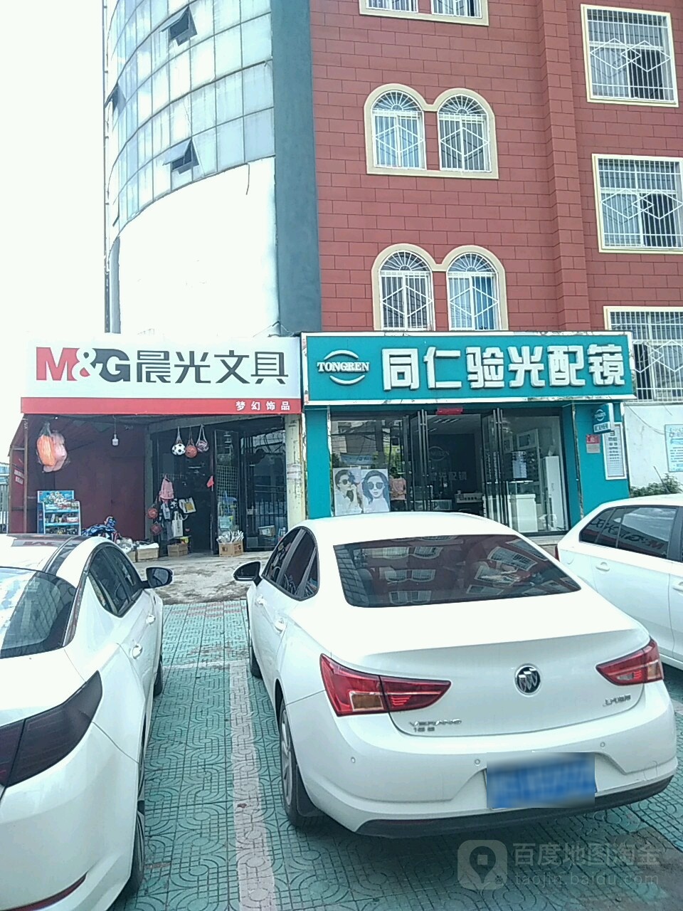 同仁验光配镜(五星街店)