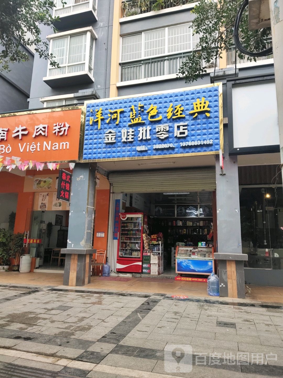 金娃批零店