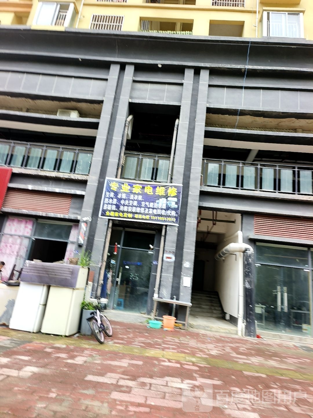 专业家电维修