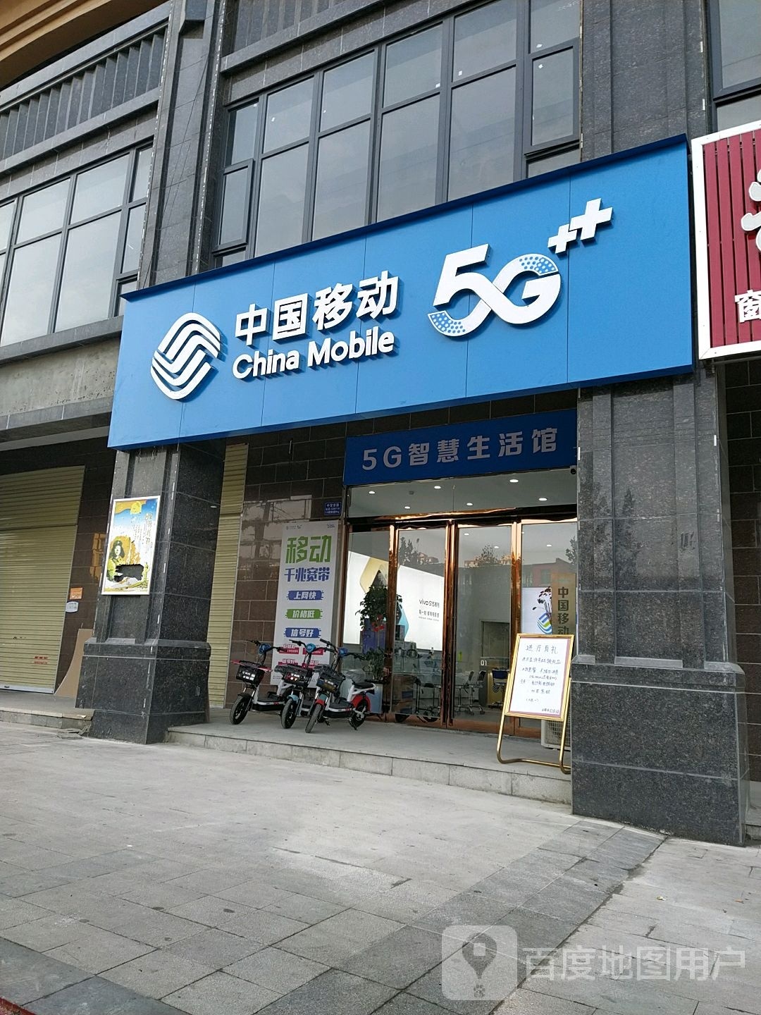 中国移动(练江大道店)