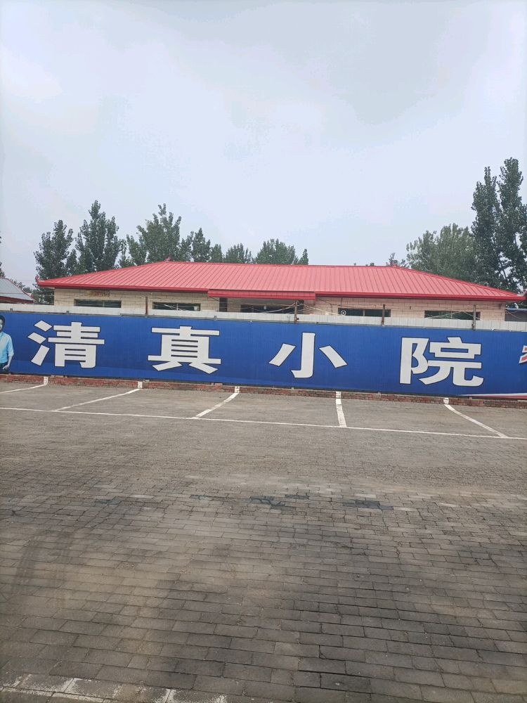 回回营清真小院