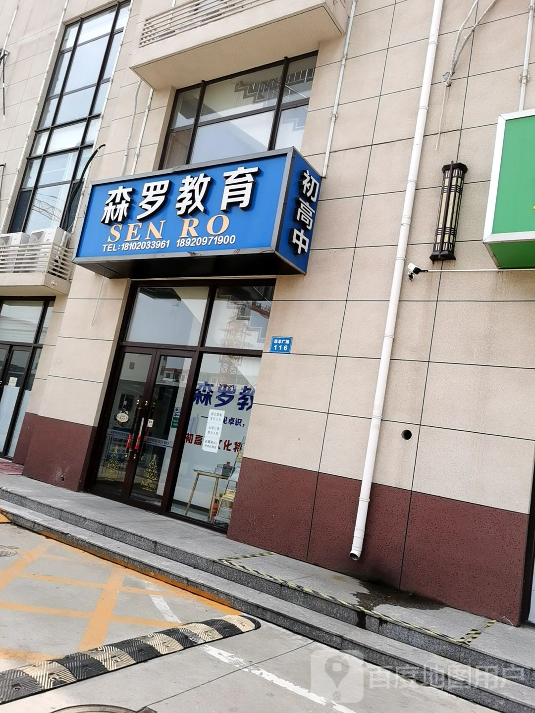 森罗教育