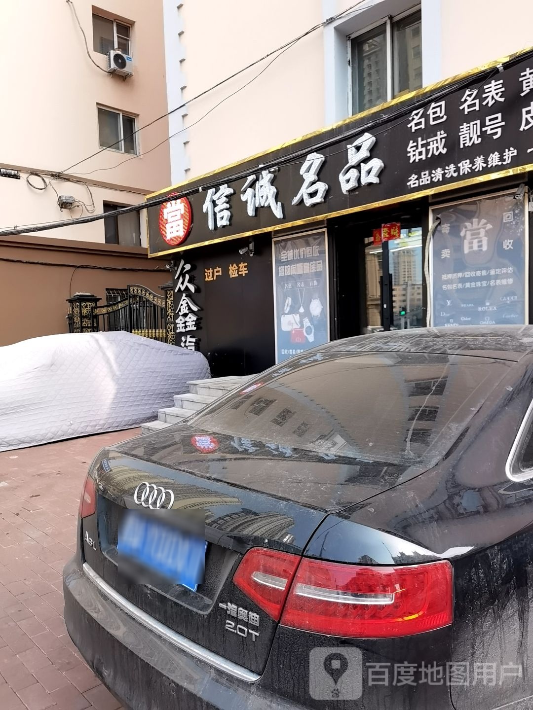 信诚名品