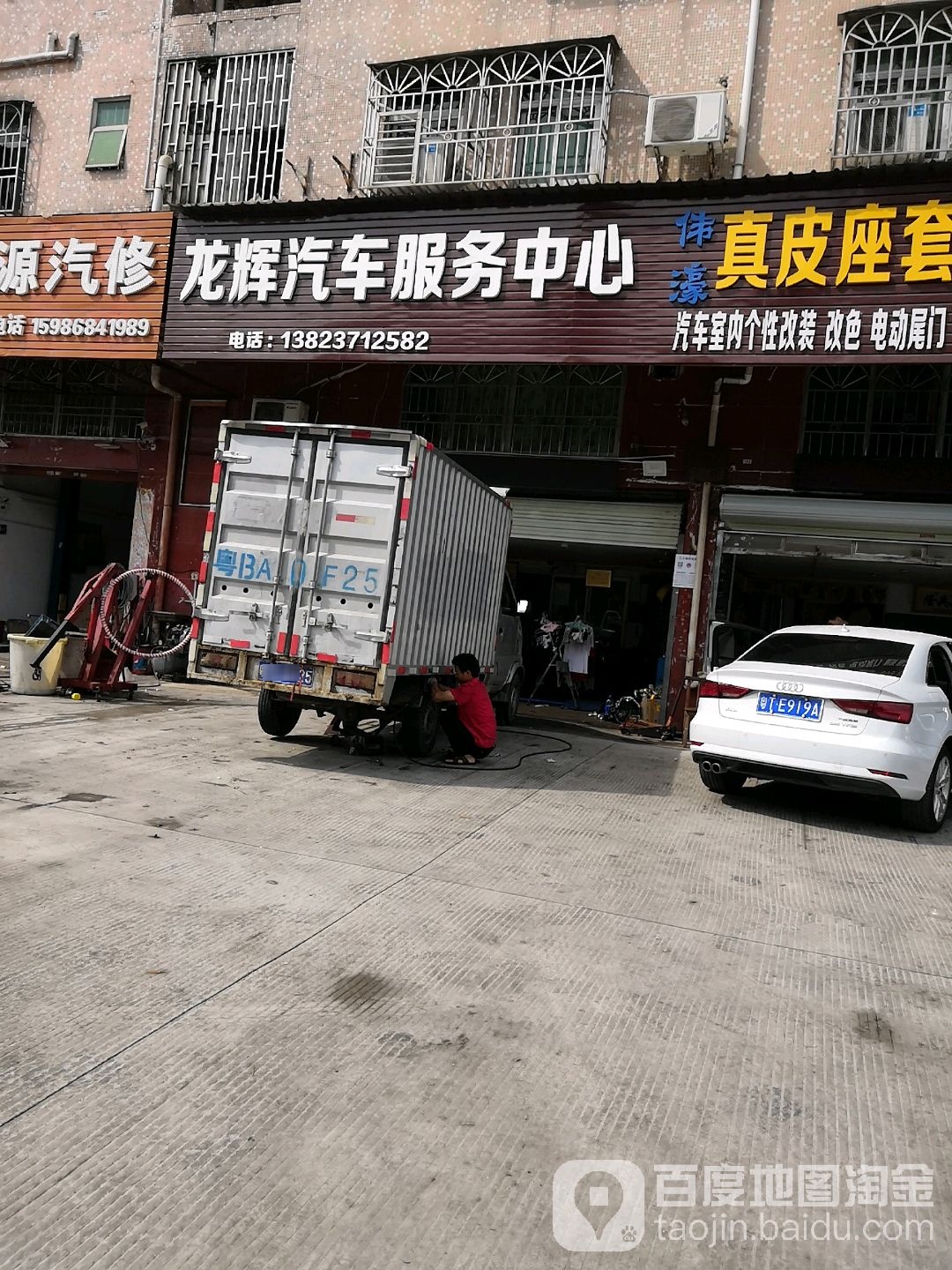 龙辉汽车服务中心