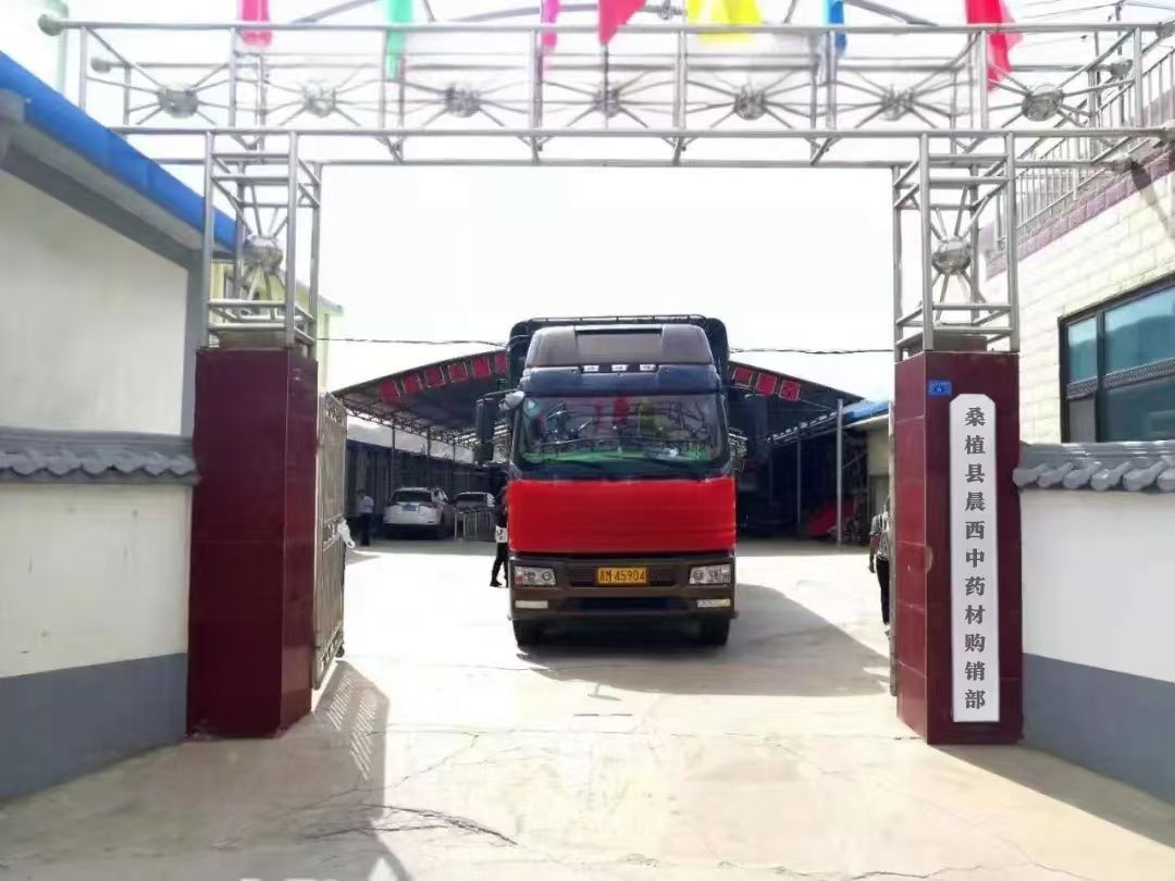 桑植县晨西中药材购销