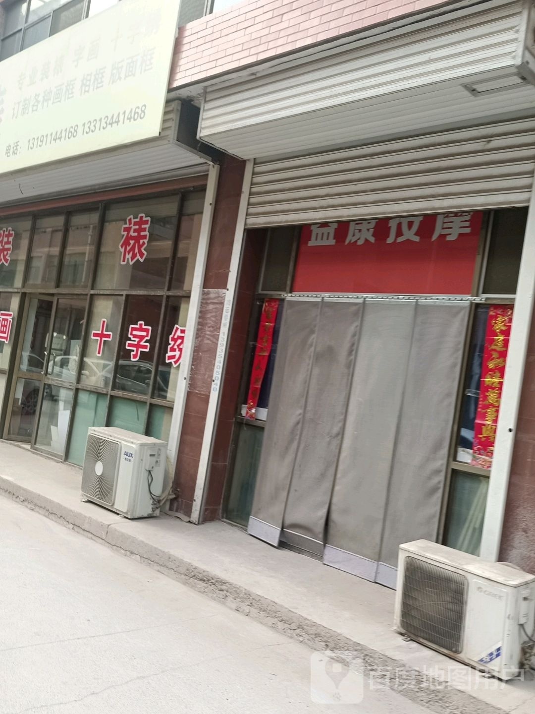 益康按摩(温峤东路店)
