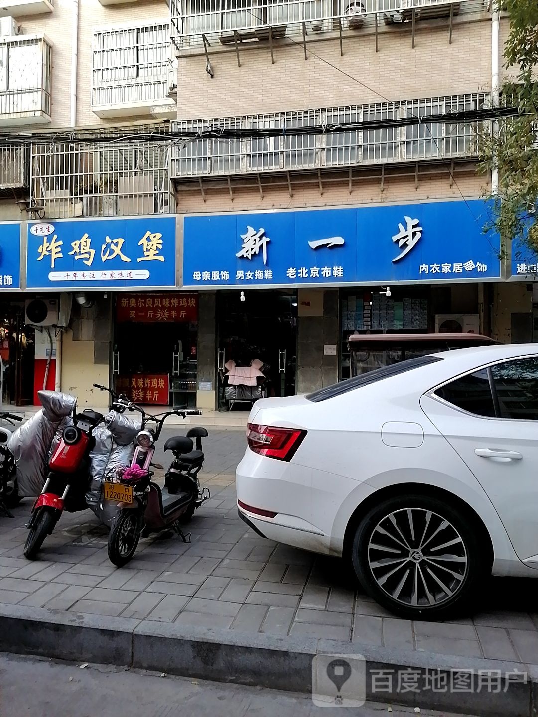 新一步(安居路店)