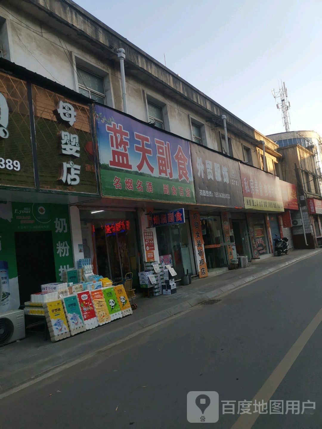 云天副食(海露北街店)