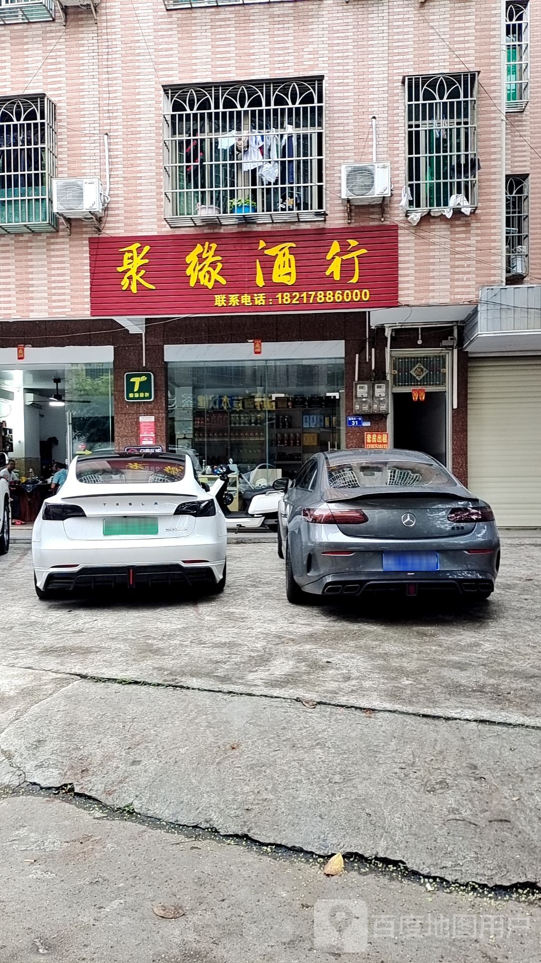 聚缘酒行